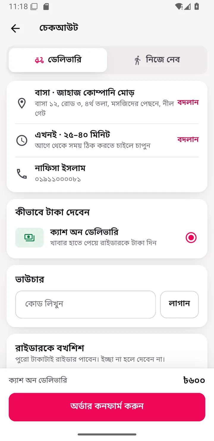চেকআউট, ক্যাশ অন ডেলিভারি
