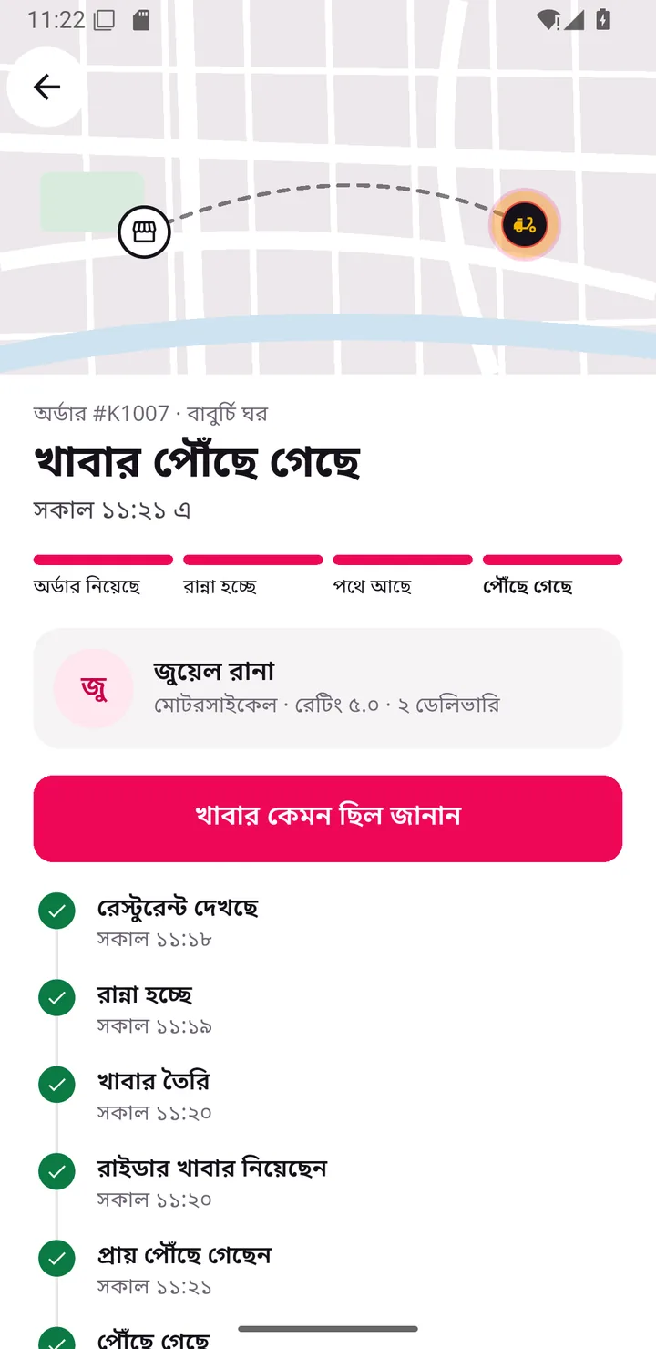 খাবার পৌঁছে গেছে, রেটিংয়ের বোতাম