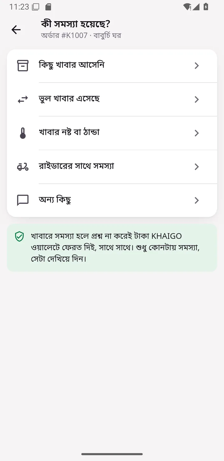 সমস্যা জানানোর পাতা