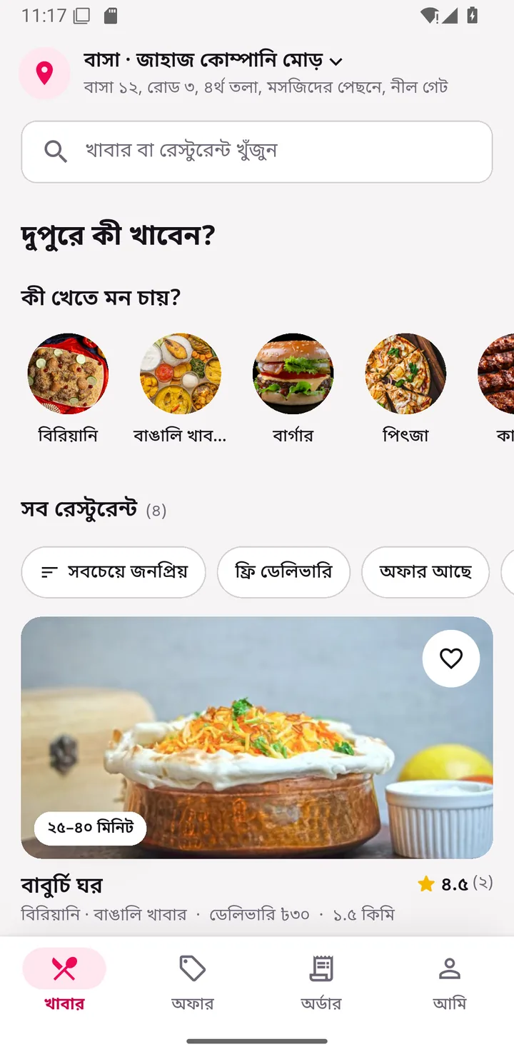 হোম পাতা, রেস্টুরেন্টের তালিকা