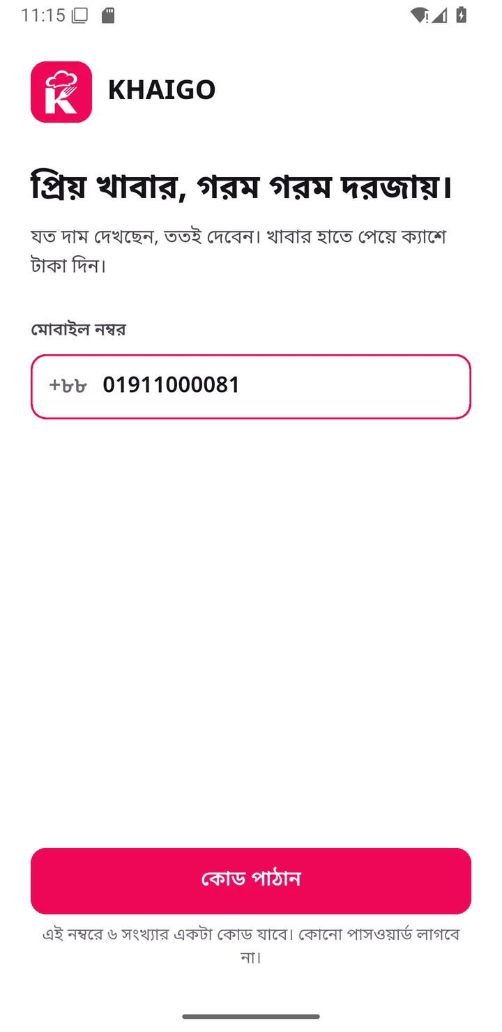 মোবাইল নম্বর দেওয়ার পাতা