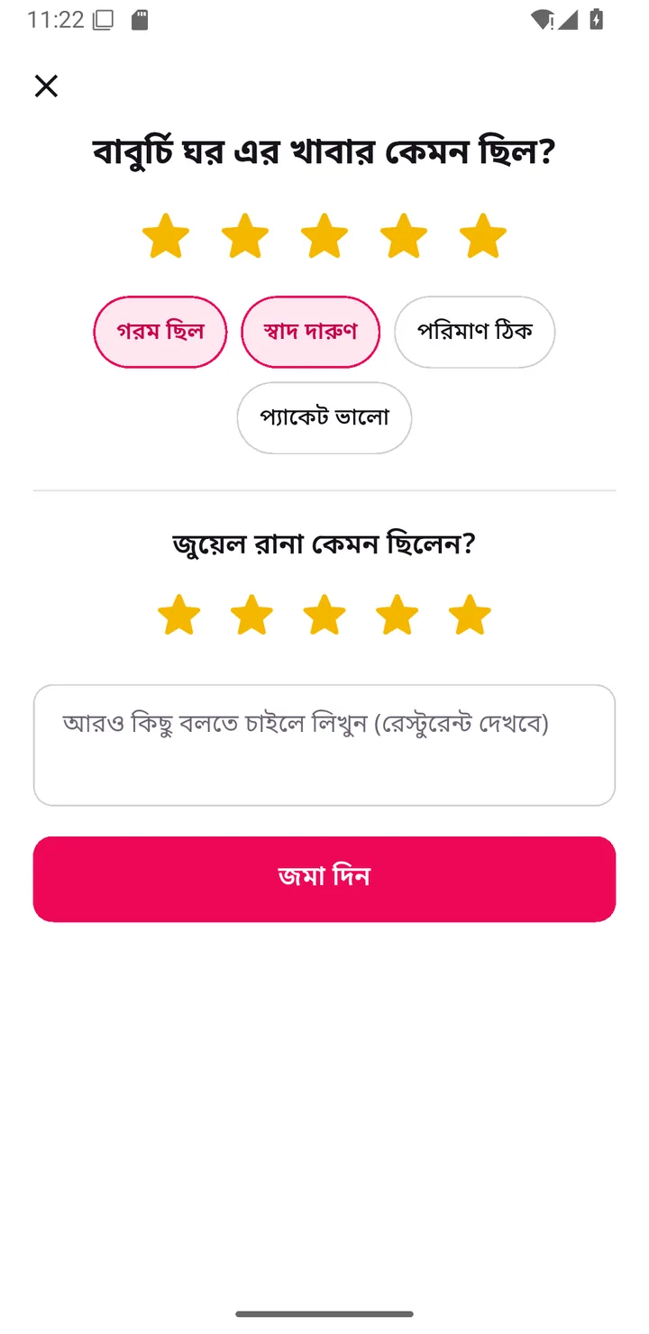 রেটিং দেওয়ার পাতা