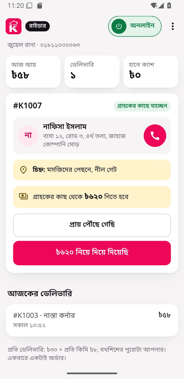 গ্রাহকের কাছে যাচ্ছেন, ঠিকানা আর ক্যাশের অঙ্ক