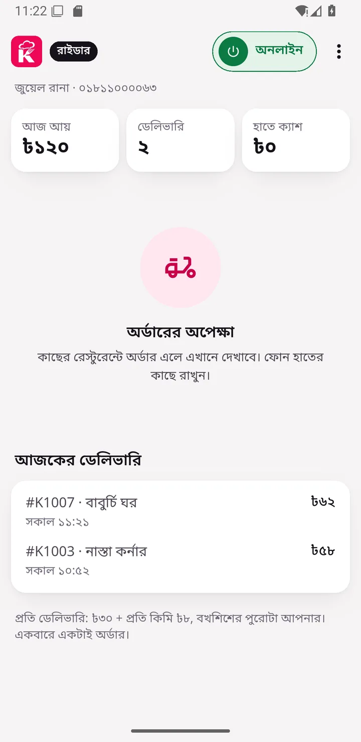 অনলাইন, অর্ডারের অপেক্ষা